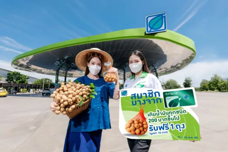 บางจากฯ ร่วมกับกรมการค้าภายใน กระทรวงพาณิ...