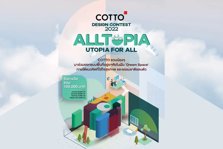 COTTO ผู้นำเทรนด์ ด้วยนวัตกรรมที่มาพร้อมโ...