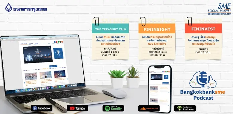 BangkokBank SME เชิญชวนผู้ที่สนใจ เกาะติด...