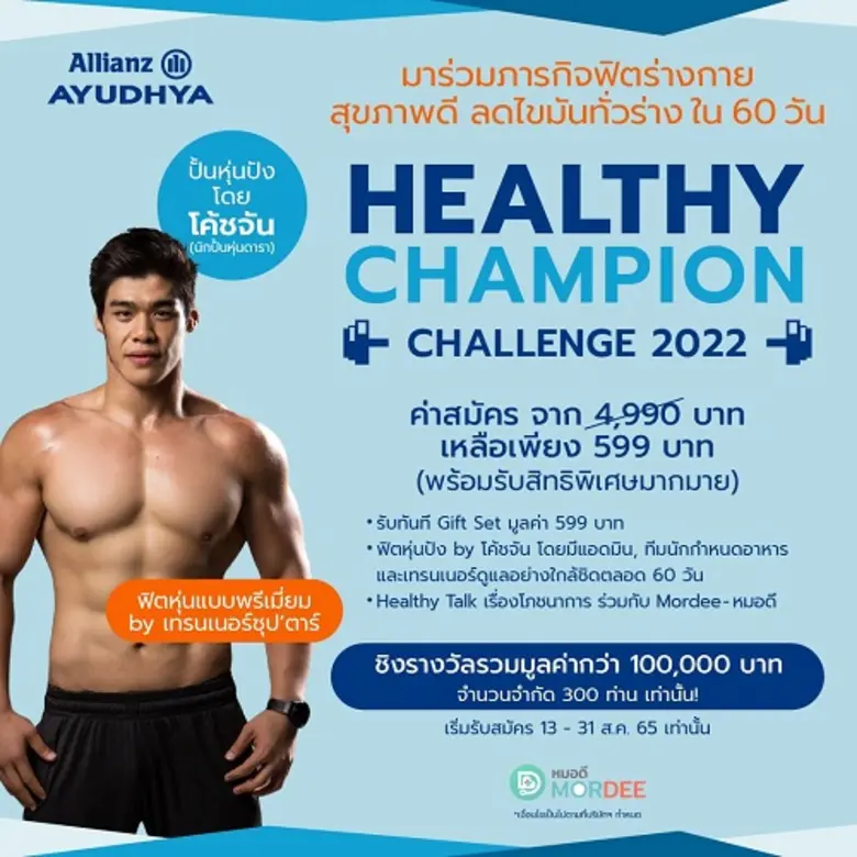 ชวนสร้างหุ่นสวยสุขภาพดี ไปกับกิจกรรม Alli...