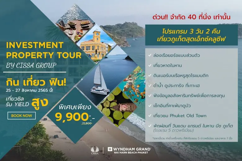 ซิซซา กรุ๊ป จัดโปรแกรม "Investment Property Tour"  เอาใจนักลงทุน ชมโครงการจริงเพิ่มความเชื่อมั่น