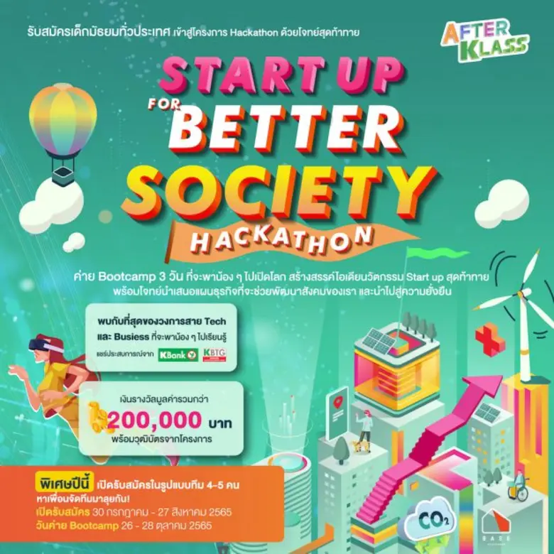 กสิกรไทยชวนนิวเจนร่วมแคมป์สร้างไอเดียธุรกิจนวัตกรรมเพื่อสังคมที่ยั่งยืน