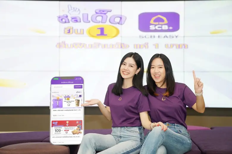 "เอสซีบี ดีแบงก์" (SCB DBank) หน่วยงานด้า...