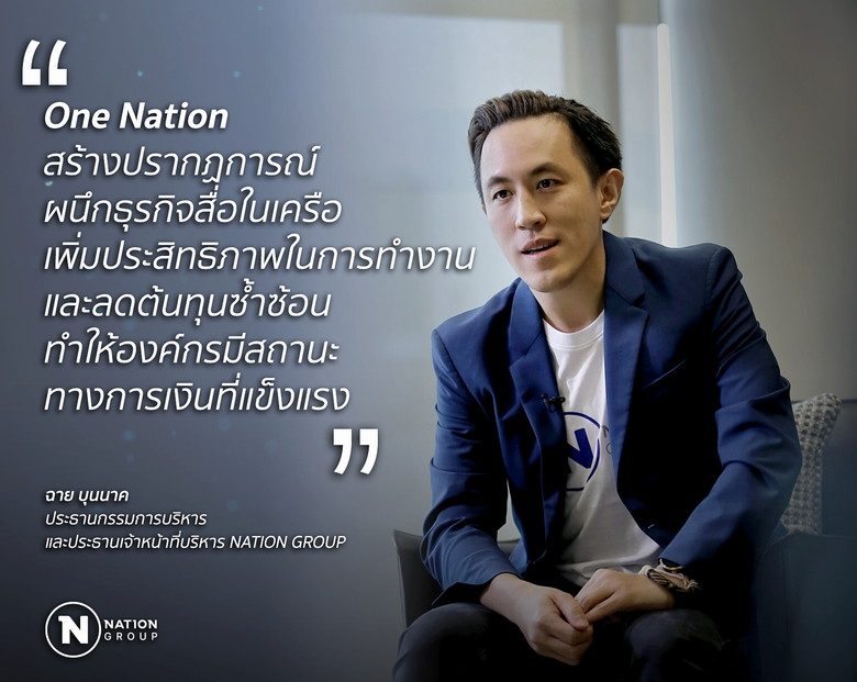 "เนชั่น กรุ๊ป" โชว์งบงวด 6 เดือน กำไร 519...