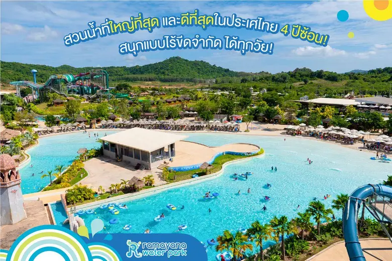 สวนน้ำรามายณะ พัทยา ประกาศเพิ่มวันเปิดบริการ