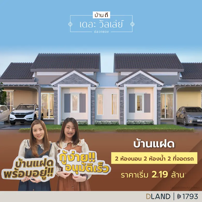 "ดี-แลนด์ กรุ๊ป" เปิดเกมรุกเจาะดีมานด์อสั...