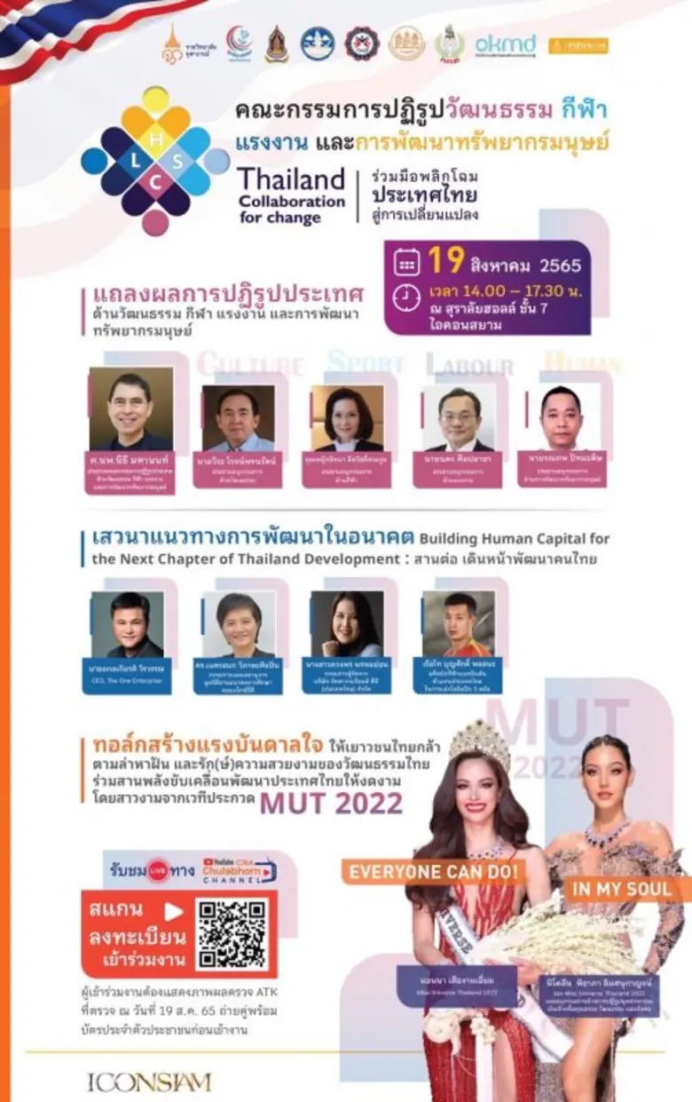 แถลงผลงานคณะกรรมการปฏิรูปประเทศด้านวัฒนธร...