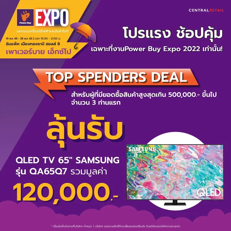 เพาเวอร์บาย ชวนช้อปคุ้มในงาน "Power Buy Expo 2022" มหกรรมลดราคาเครื่องใช้ไฟฟ้า และสินค้าไอทีครั้งใหญ่แห่งปี อัดโปรแรงลดสูงสุด 65% กระตุ้นการจับจ่าย