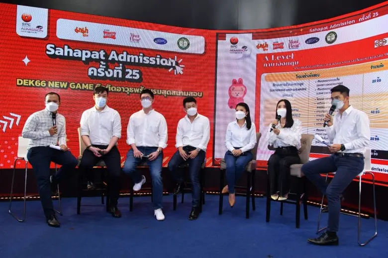 "สหพัฒน์" เดินหน้าโครงการ "สหพัฒน์แอดมิชชั่น" ครั้งที่ 25 เปิดเวทีถกปัญหาคาใจ พร้อมอัปเดตการเปลี่ยนแปลงข้อสอบ TCAS66  ที่เปลี่ยนใหม่ยกชุดในปีนี้