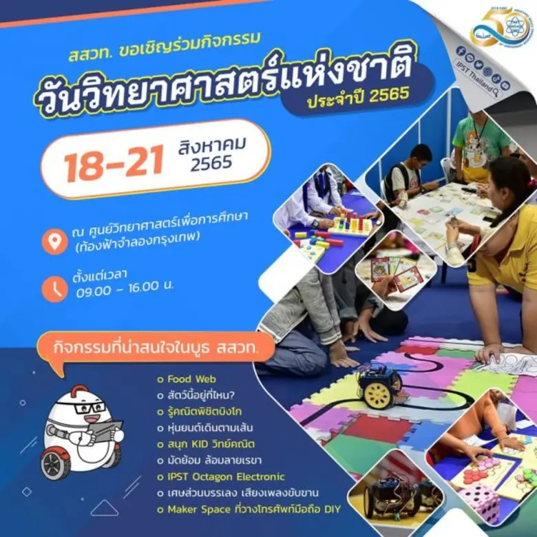 สถาบันส่งเสริมการสอนวิทยาศาสตร์และเทคโนโล...
