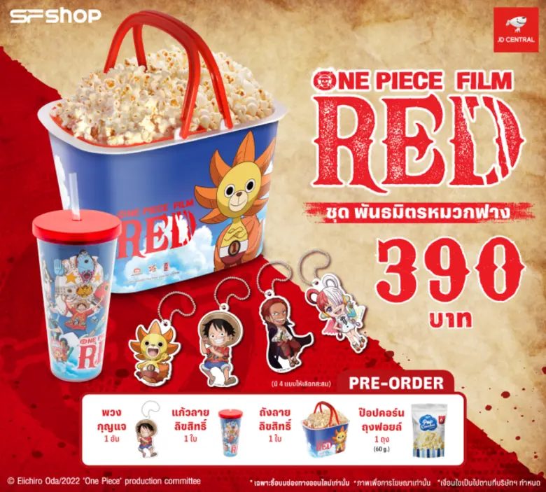 โรงภาพยนตร์ในเครือ เอส เอฟ ต้อนรับการมาถึ...