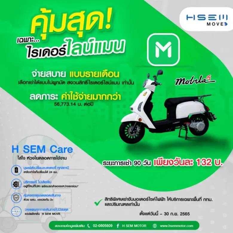 เช่ารถมอเตอร์ไซค์ไฟฟ้า H SEM Mobila G เพี...