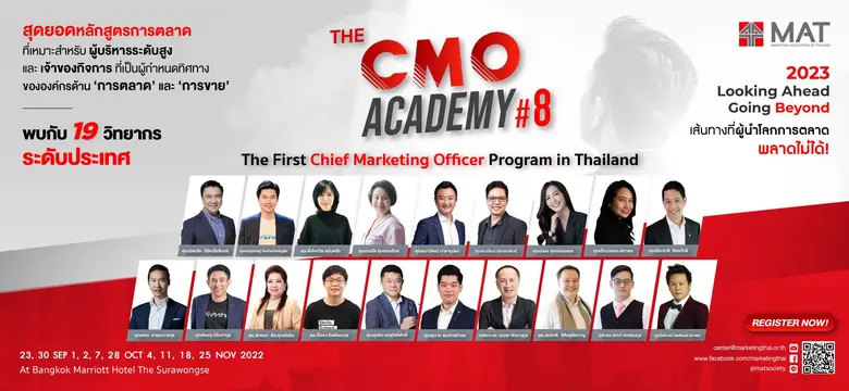 สมาคมการตลาดแห่งประเทศไทย เปิดหลักสูตร "T...