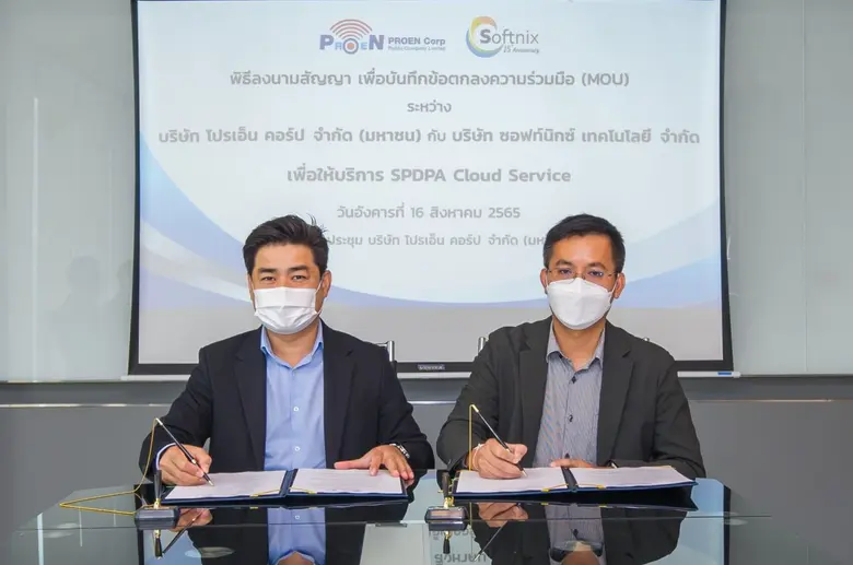 นายกิตติพันธ์ ศรีบัวเอี่ยม ประธานเจ้าหน้า...