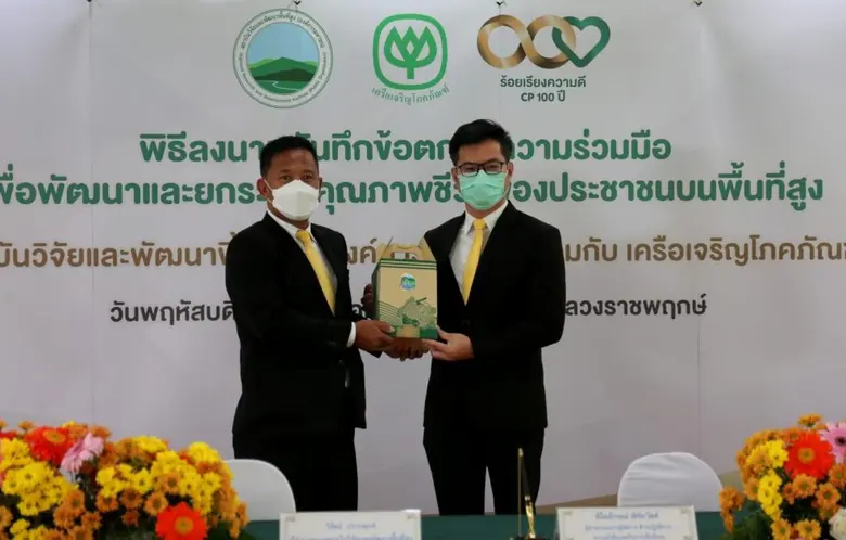 สถาบันวิจัยและพัฒนาพื้นที่สูง (องค์การมหา...