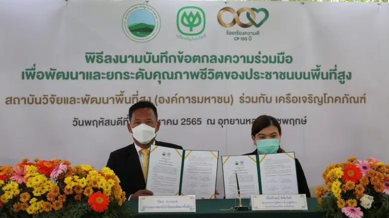 สวพส. ร่วมมือ CP ลงนาม MOU พัฒนาและยกระดับคุณภาพชีวิตของประชาชนบนพื้นที่สูง