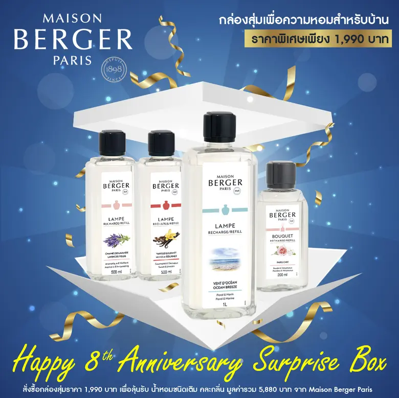 ร่วมฉลองโอกาสครบรอบ 8 ปี เมซอง แบร์เช่ ปารีส ในประเทศไทย กับกล่องสุ่มมหัศจรรย์ คุ้มค่า เกินต้านทาน