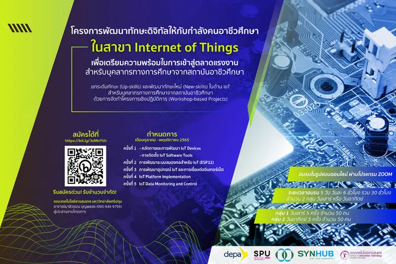 ขอเชิญชวนผู้ที่สนใจด้านไอที เข้าร่วมรับทุ...