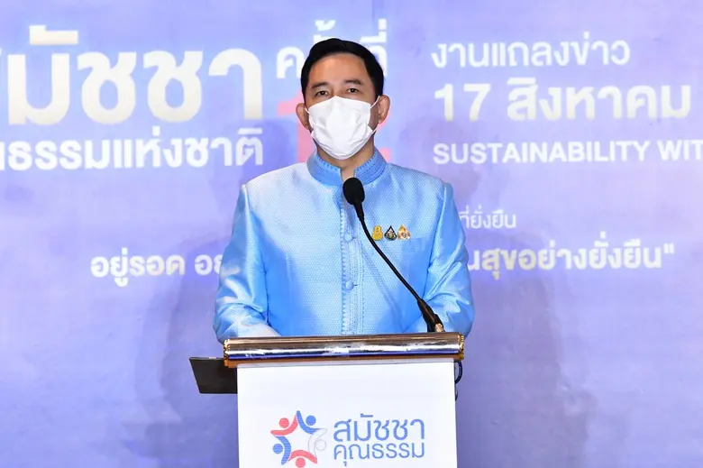 วันที่ ๑๗ สิงหาคม ๒๕๖๕ ศูนย์คุณธรรม (องค์...