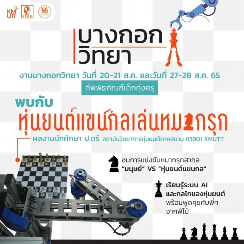 มหาวิทยาลัยเทคโนโลยีพระจอมเกล้าธนบุรี (มจ...