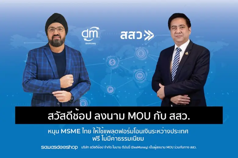 สำนักงานส่งเสริมวิสาหกิจขนาดกลางและขนาดย่...