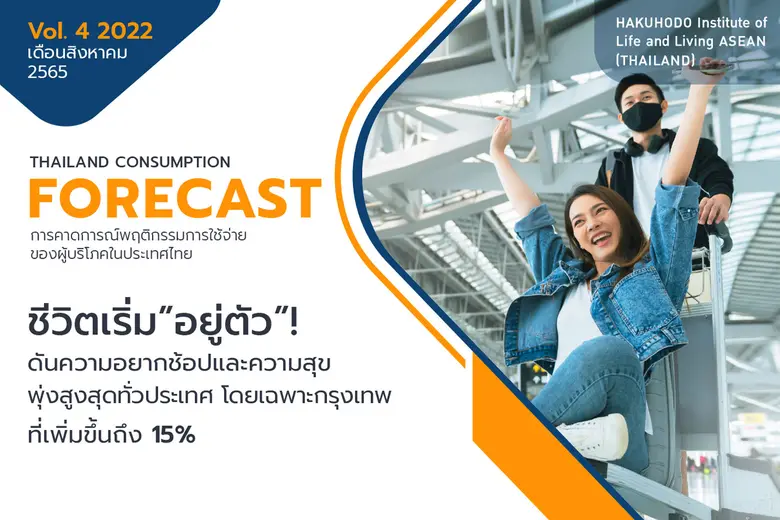 สถาบันวิจัยความเป็นอยู่ฮาคูโฮโด อาเซียน (...