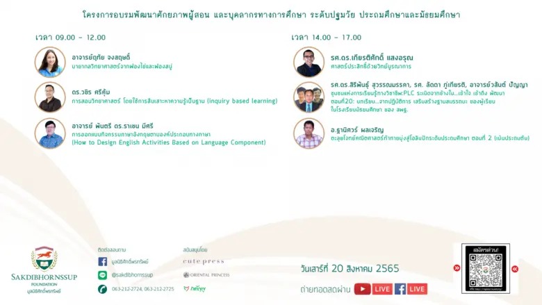 ประชาสัมพันธ์หลักสูตรอบรมออนไลน์ ฟรี โครงการพัฒนาศั...