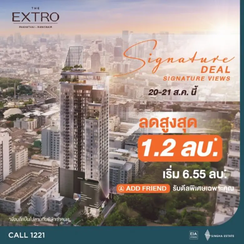 สิงห์ เอสเตท ส่ง 2 คอนโดมิเนียมหรู จัดเต็มข้อเสนอที่ดีที่สุดแห่งปี  สัมผัสประสบการณ์สุดเอ็กซ์คลูซีฟบนสองทำเลทอง วันที่ 20 - 21 ส.ค.นี้เท่านั้น