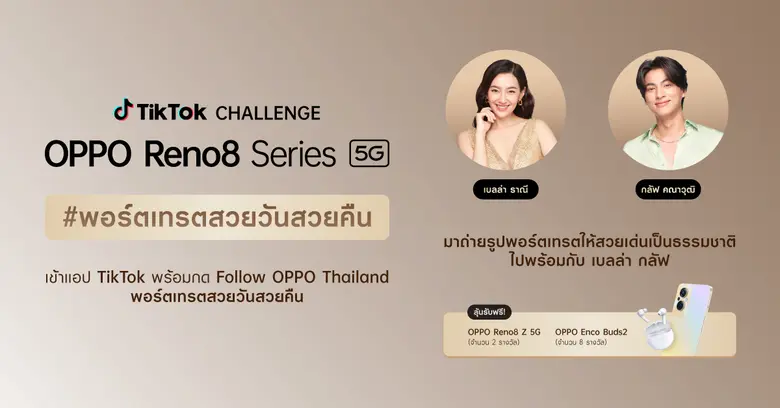 ออปโป้พร้อมพรีเซ็นเตอร์สุดปัง "เบลล่า ราณ...