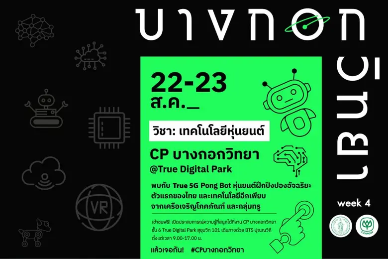 เครือซีพี ร่วมกับ กรุงเทพมหานคร และพันธมิ...