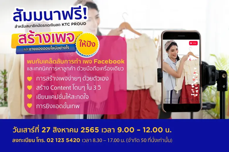 "เคทีซี" หรือ บริษัท บัตรกรุงไทย จำกัด (ม...