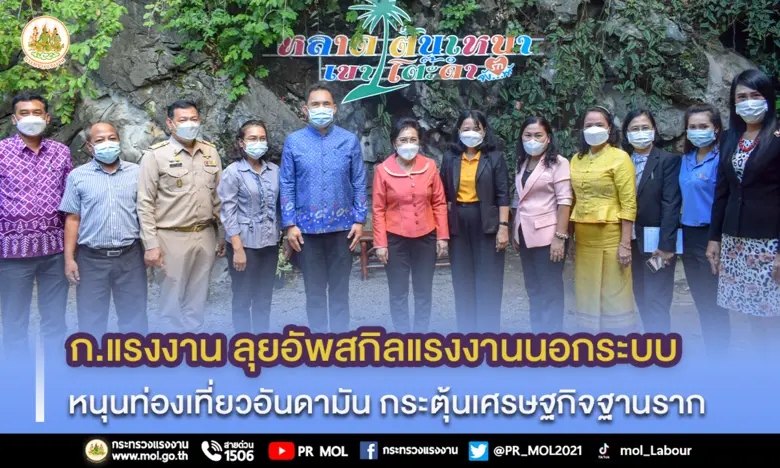 นางบุปผา พันธุ์เพ็ง รองปลัดกระทรวงแรงงาน ...