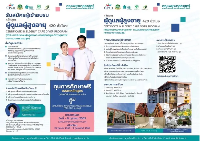 คณะพยาบาลศาสตร์ สถาบันการจัดการปัญญาภิวัฒ...