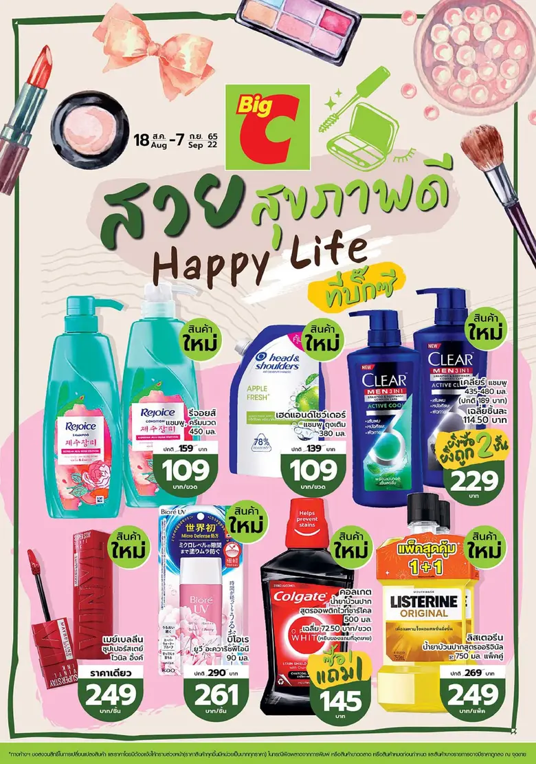 บิ๊กซี โปรโมชันพิเศษประจำสัปดาห์นี้ ดูแลส...