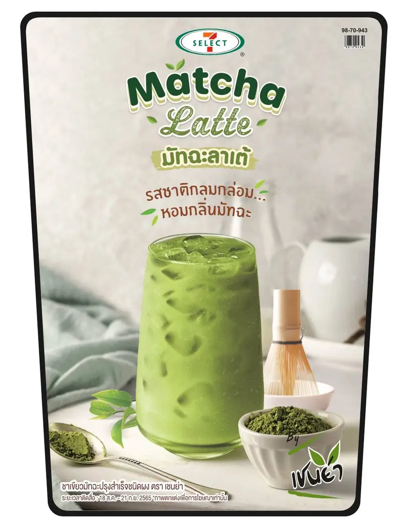 TACC พร้อมเสิร์ฟ "Matcha Latte" ตามคำเรีย...