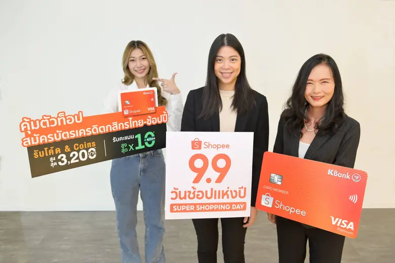 ธนาคารกสิกรไทย และ ช้อปปี้ (Shopee) ปลื้ม...
