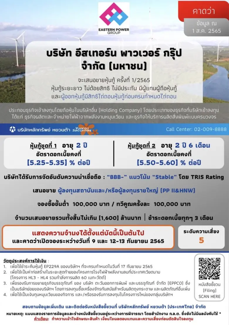 บมจ.อีสเทอร์น พาวเวอร์ กรุ๊ป (EP) ยื่นแบบ...