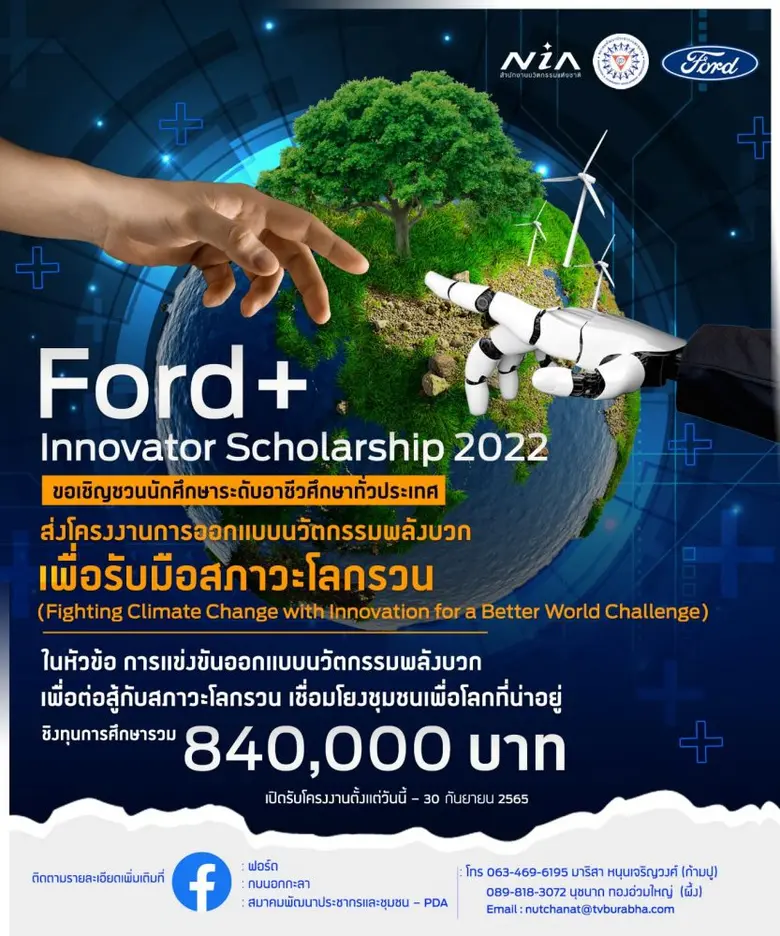 ฟอร์ด ประเทศไทย ร่วมกับสมาคมพัฒนาประชากรแ...