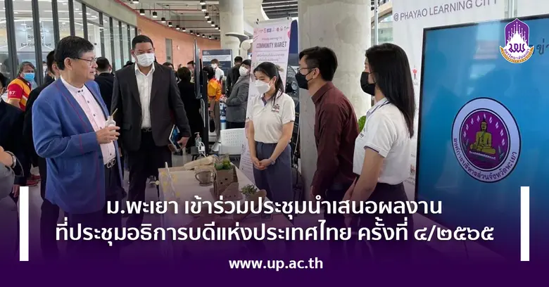 วันอาทิตย์ที่ 21 สิงหาคม 2565 อธิการบดีมห...