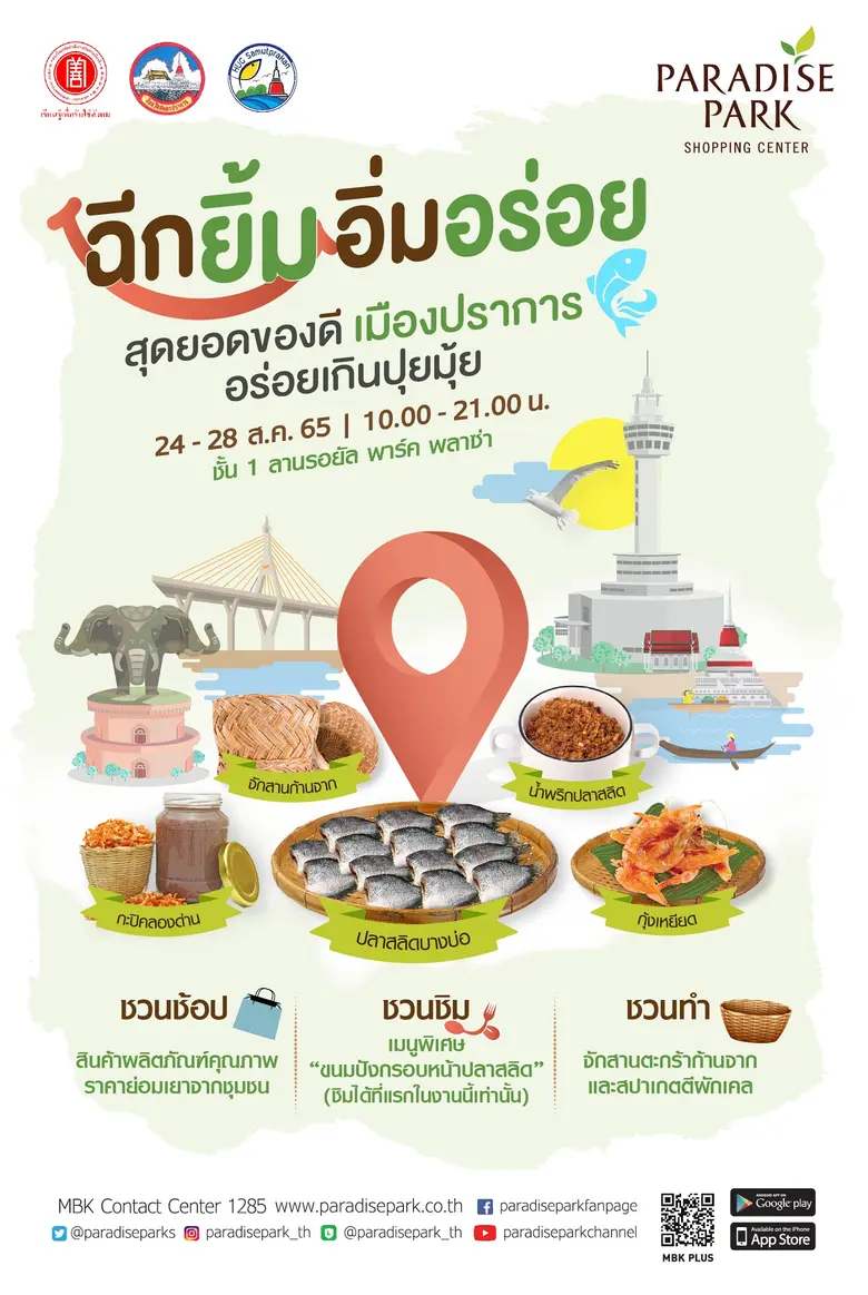 พาราไดซ์ พาร์ค ศูนย์การค้าในเครือเอ็ม บี ...