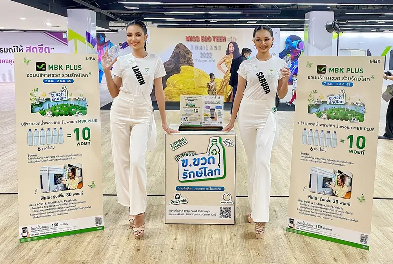 องค์กรไทยหัวใจสีเขียว "เอ็ม บี เค" เดินหน...