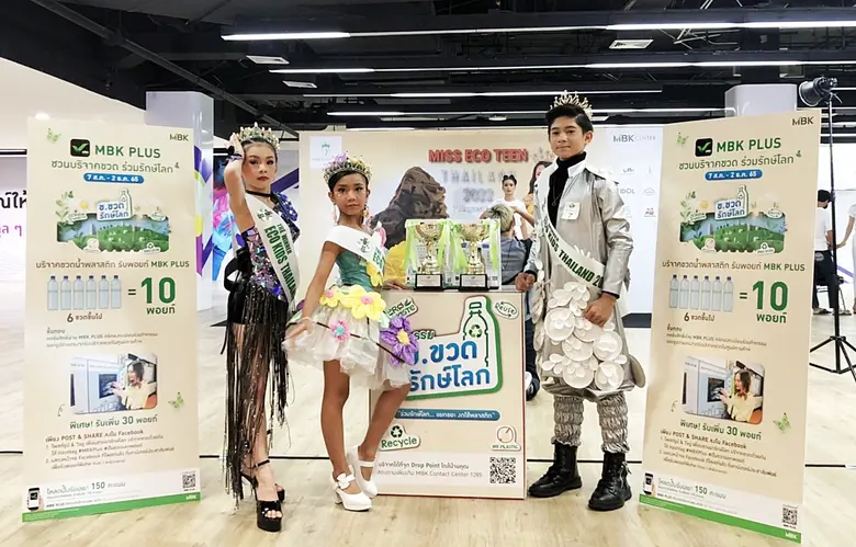 เอ็ม บี เค ร่วมออกบูธรักษ์โลกในงานประกวด MISS ECO TEEN THAILAND 2022 พร้อมเชิญชวนสมาชิกแอปพลิเคชัน MBK PLUS ปันขวดน้ำพลาสติก PET แลก POINT