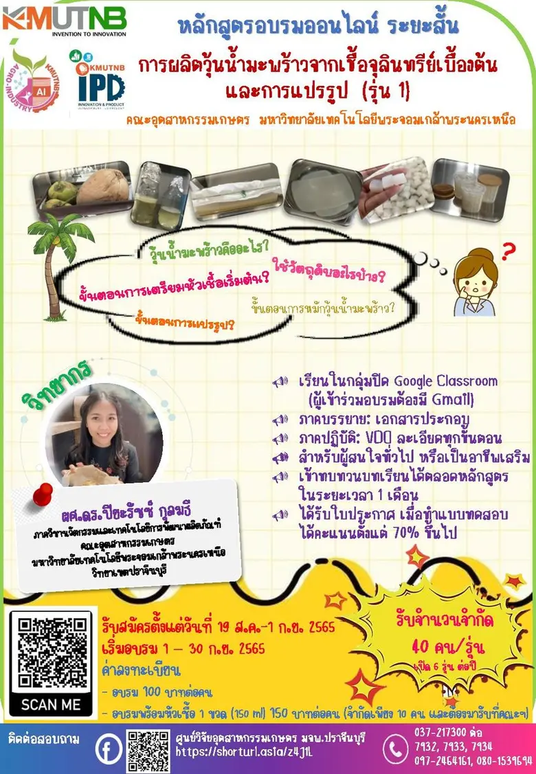 คณะอุตสาหกรรมเกษตร มหาวิทยาลัยเทคโนโลยีพร...