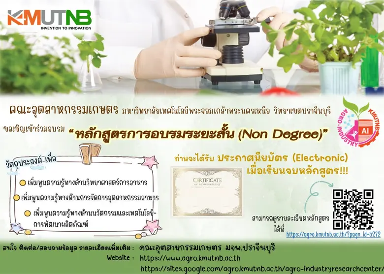 คณะอุตสาหกรรมเกษตร มจพ. เปิดหลักสูตรอบรมระยะสั้น (Non-Degree) สอนทำวุ้นมะพร้าวต่อยอดอาชีพ
