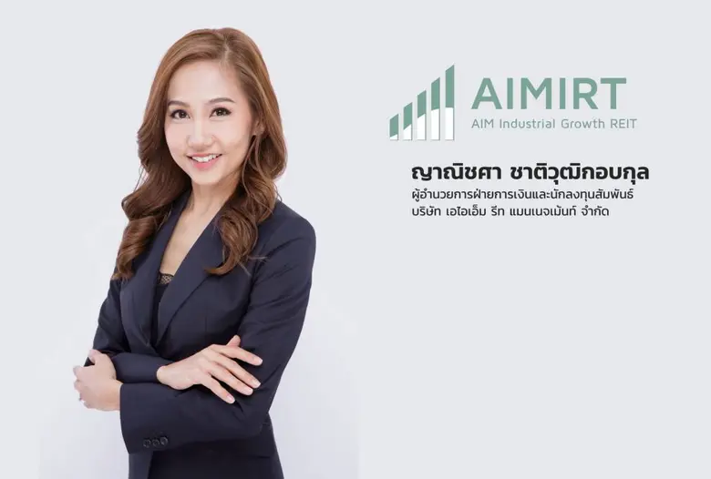 กองทรัสต์ AIMIRT ประกาศจ่ายปันผลงวดไตรมาส...