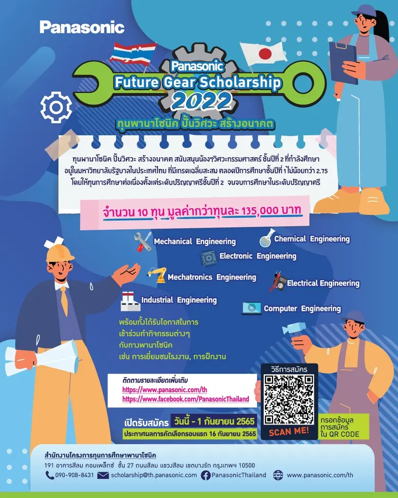 สำนักงานโครงการทุนการศึกษาพานาโซนิค ในประ...