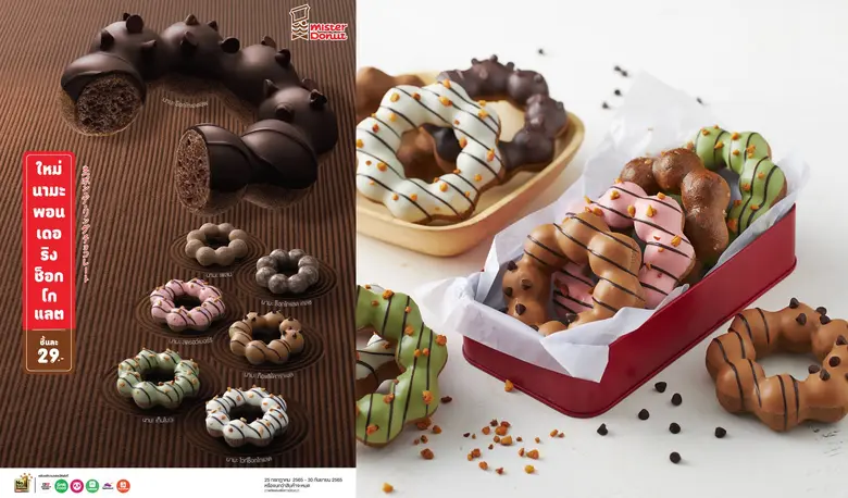 มิสเตอร์ โดนัท ผู้นำตลาดโดนัทเมืองไทย บริ...