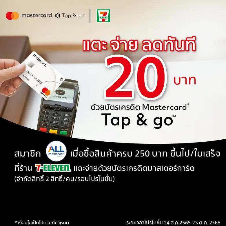 มาสเตอร์การ์ด เดินหน้าขยายบริการชำระเงินแ...