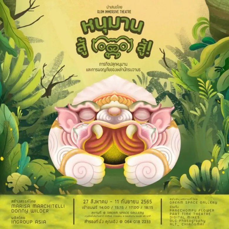 Glom Immersive Theatre ร่วมกับ INGROUP AS...