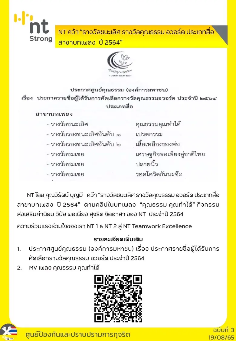 บริษัท โทรคมนาคมแห่งชาติ จำกัด (มหาชน) หร...